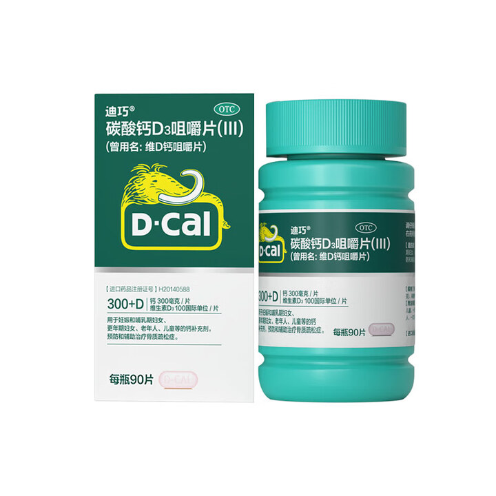 迪巧 钙片中老年90片碳酸钙d3咀嚼片成人补钙中老年45岁以上补钙预防骨质疏松