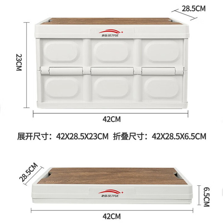 北岳户外露营便携收纳箱野营折叠箱车载后备整理箱家用衣服木盖储物箱 优雅白+木质盖板【30L容量】