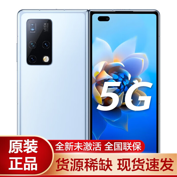 华为 Mate X2【全新未激活未拆封+全国联保】折叠屏5G手机无缝鹰翼折叠 支持鸿蒙Harm X5X6简配版本  冰晶蓝【5G标准版】 典藏版 12GB+512GB