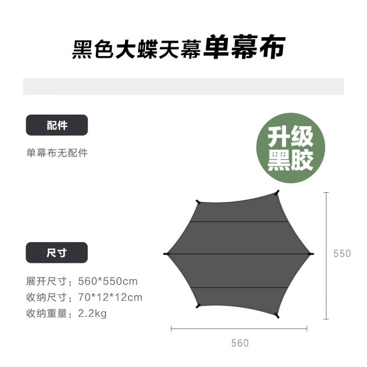 vidalido 户外露营遮阳黑胶六角天幕菱形防紫外线黑色防风蝶形阵幕 黑色大碟天幕单布