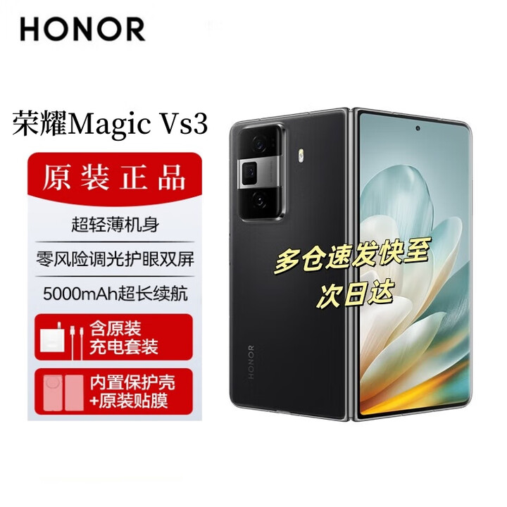 荣耀Magic Vs3   9.8mm轻薄机身 青海湖电池折叠屏【12期分期】现货速发 支持防伪验证 全新正品未激活 绒黑色 12GB+512GB(12期免息）