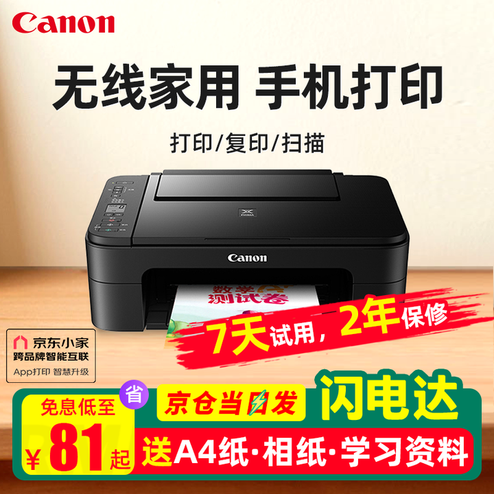 佳能TS3380 学生家用手机无线直连照片远程办公A4彩色打印机 复印 TS3380黑色(手机连接+无线远程+电脑） 标配(主机+原装墨盒+线材+驱动+报修卡）