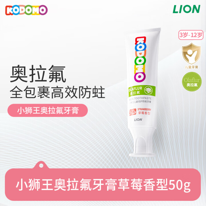 狮王（Lion）小狮王儿童奥拉氟牙膏3-6-12岁 含氟防蛀...