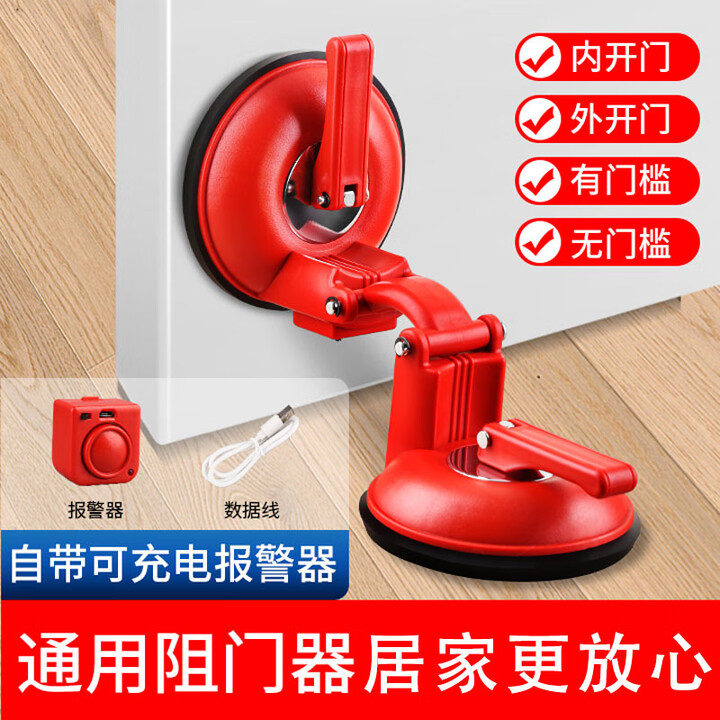 糜岚（MieLanat）酒店旅行阻门器顶门挡器内外开门防盗顶门抵阻门家用女生安全防身 双吸盘自带报警器内外门通用