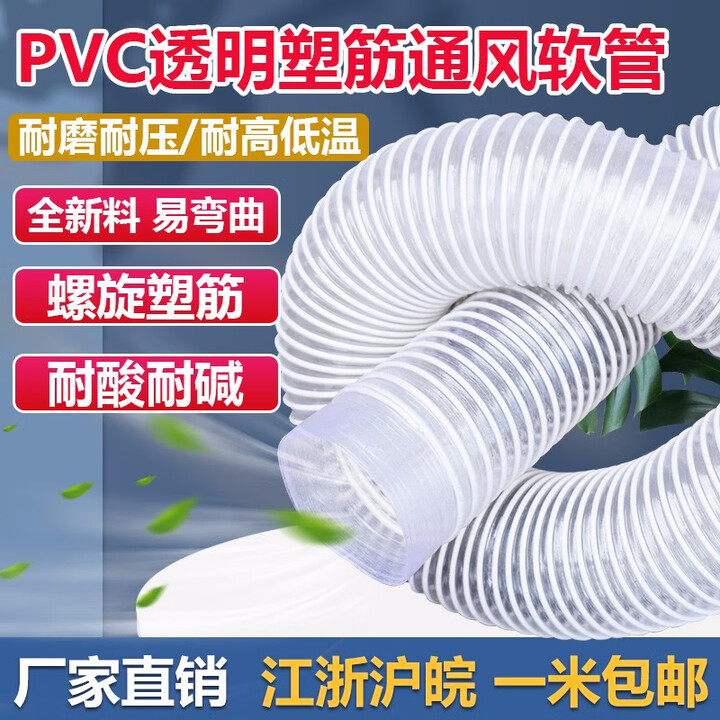 曙骏PVC吸尘管木工雕刻机除尘管道伸缩透明风管塑料波纹软管白色风管 风管内径50MM/每米【图片 价格 品牌 报价】-京东