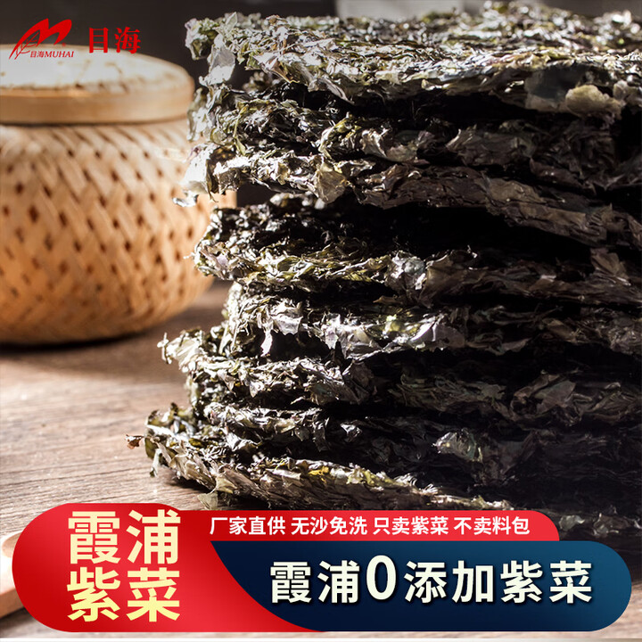 目海（Muhai） 紫菜 福建特产 无沙紫菜鲜嫩爽口  干货...