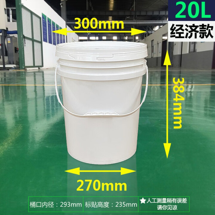 塑料桶空胶桶密封油漆涂料桶酱料桶小白水桶5/10L升2kg经济款带盖 20L白色 加厚【图片 价格 品牌 报价】-京东