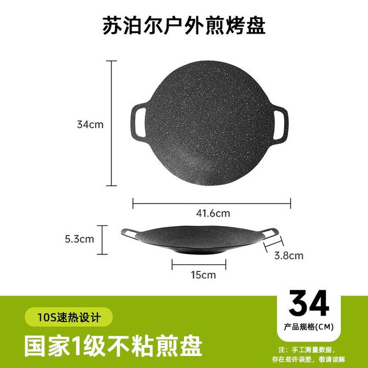 苏泊尔苏泊尔户外烤盘便携韩式煎烤烤肉盘露营铁板烧烤盘不粘家用 【家用不粘】SUPOR烤盘-直径34CM