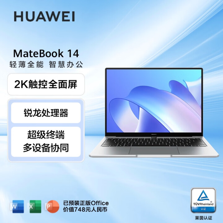 华为笔记本电脑MateBook 14 14英寸 锐龙版R5 ...