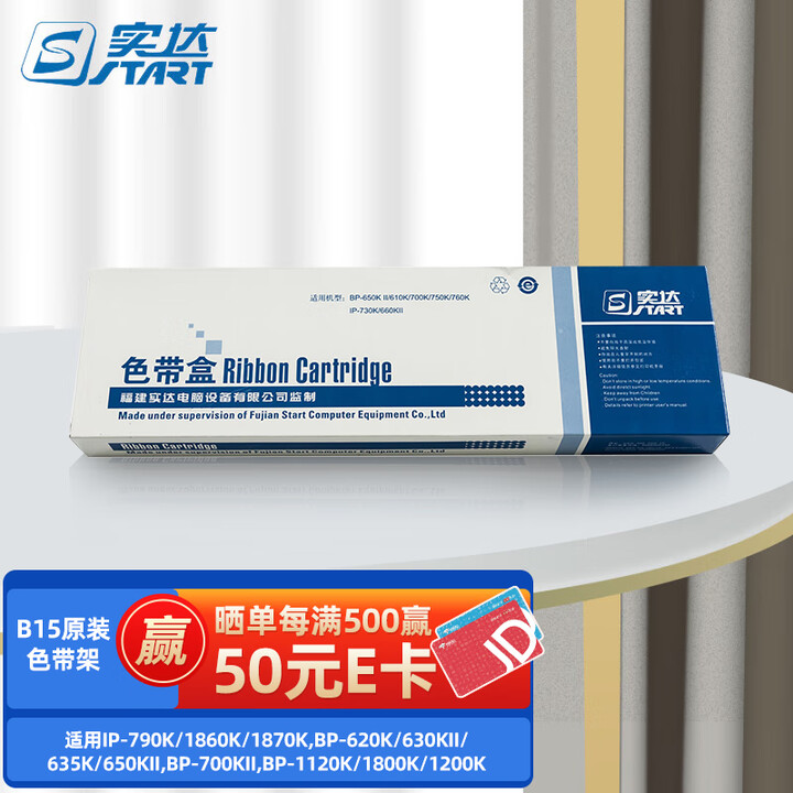实达（start）B15原装色带架(适用635K/610K/650KII/700K/750K/760K/770K/660KII/730K/1120K/1860K/1200K)