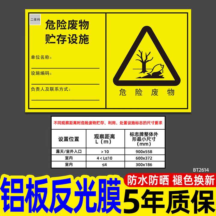 危险废物利用设施标志牌2023新版国标处置贮存指示牌危废标识牌暂 [铝板反光膜]危废贮存设施 90x55.8cm【图片 价格 品牌 报价】-京东