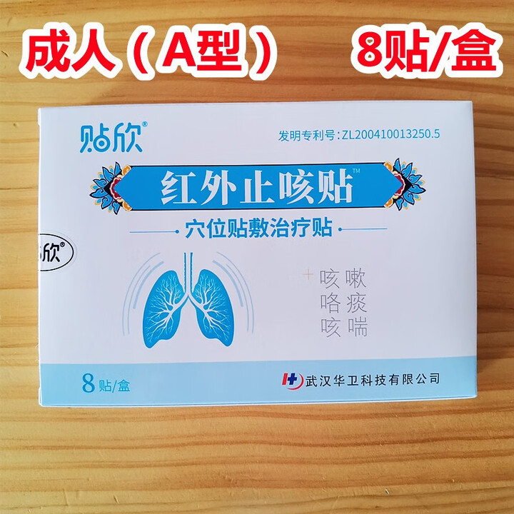 贴欣红外止咳贴 穴位贴敷贴欣 成人型1盒