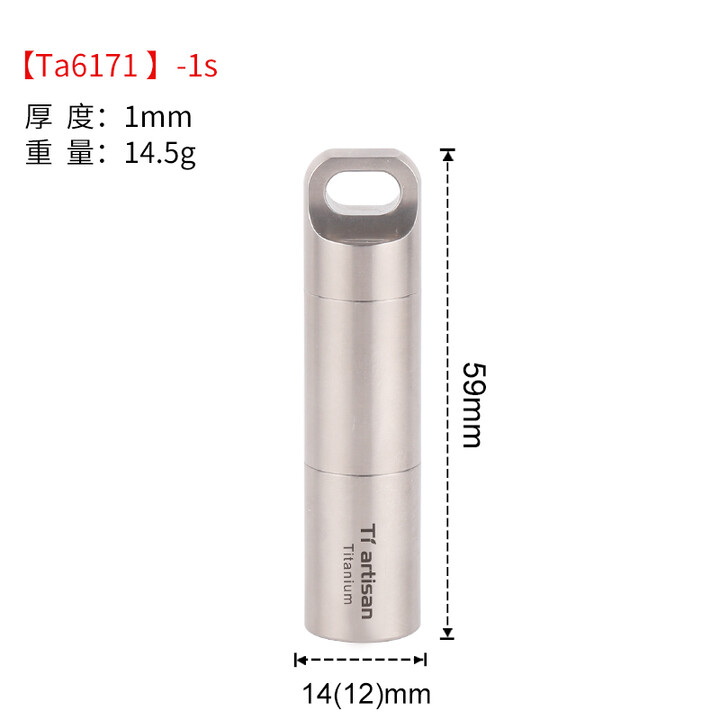 Ti artisan钛工匠户外纯钛密封随身急救药仓便携野外防水装备药丸胶囊收纳仓 双层密封仓小号