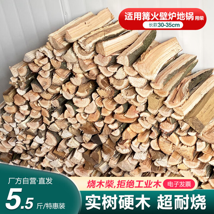 尚彡火柴火木柴露营篝火木材超耐烧壁炉硬木取暖户外烧烤干木柴真火木头 5.5斤长31-35厘米篝火壁炉干柴