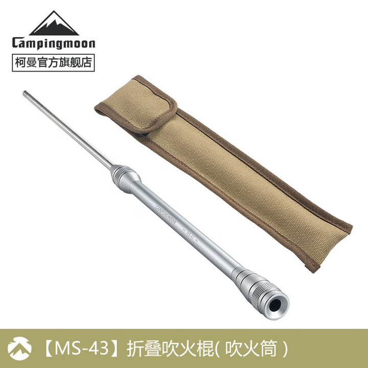 柯曼吹火棍折叠吹火筒户外露营焚火工具科曼MS-43 【MS-43吹火筒吹火棍】