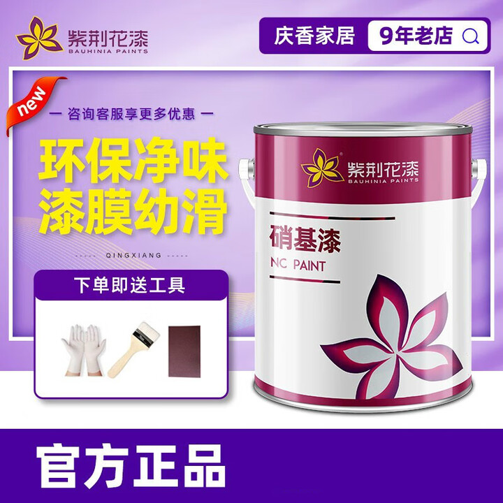 紫荆花漆漆 硝基木器金属油漆白漆清漆黑色红色黄色亮光半哑哑光3kg 哑光中黄3kg【图片 价格 品牌 报价】-京东