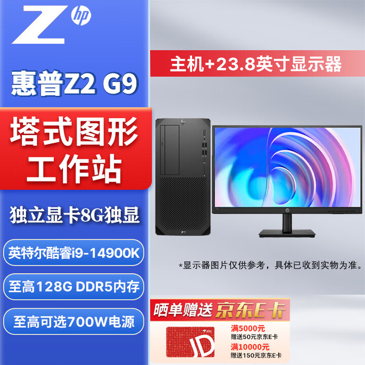 【惠普Z2 G9】惠普（HP）Z2 G9 TWR塔式高端3D建模图形渲染台式工作站电脑主机定制+23.8:i9-14900K/32G/2T ...