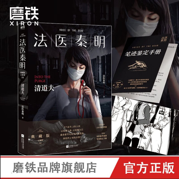 正版速发18册】法医秦明系列 18册正版套装 法医之书白卷燃烧的蜂鸟2尸语者玩偶守夜者遗忘者天谴无声的证词第十一根手指清道夫偷窥幸存者推理小说 ...