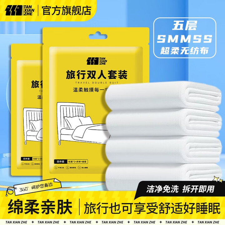 探险者（TAN XIAN ZHE）一次性四件套床单被罩枕套被套旅行住酒店双人床上用品隔脏便携式 【升级五层灭菌】单人三件套*1