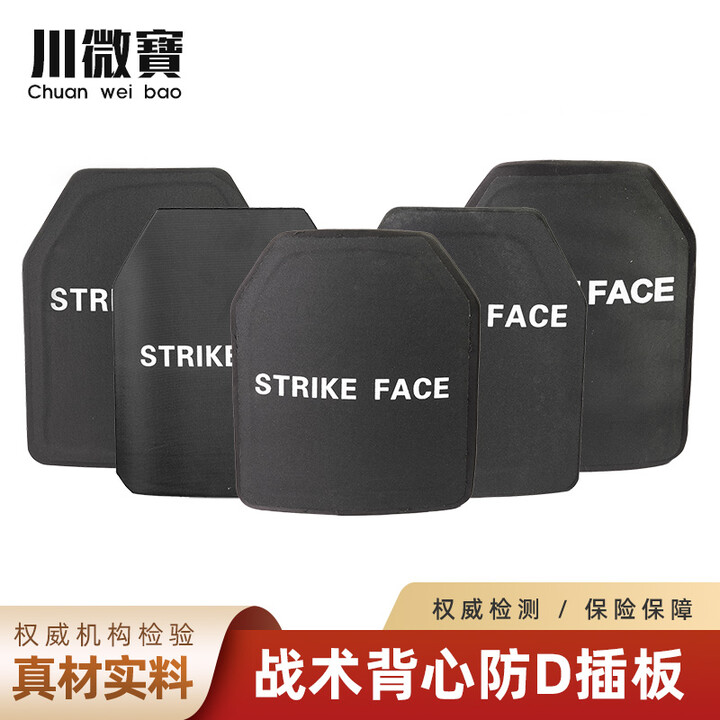 川微宝防护钢板 战术背心内置防护防刺插板三四五级陶瓷板纯PE板 EVA减震板【2片】（0.25（0.25kg左右)