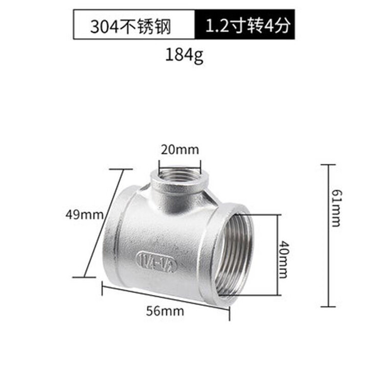加达斯定制304不锈钢变径内丝三通4分6分1寸异径水管接头DN15/20/25三通配件 DN32*15=1.2寸*4分/5只【图片 价格 品牌 ...