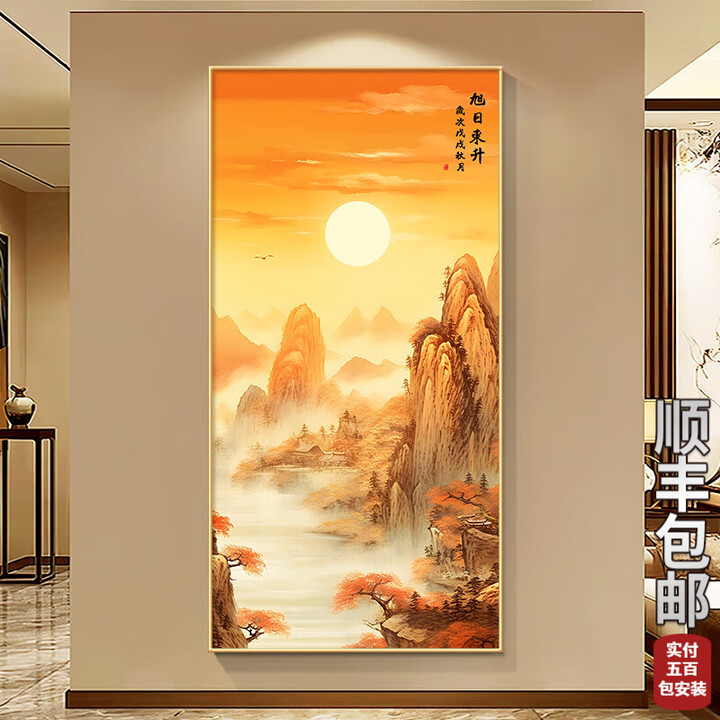彩筑空间旭日东升玄关装饰画大气新中式山水风景画入户正对墙鸿运当头挂画 旭日东升A款 100*200cm/晶瓷镶钻【图片 价格 品牌 报价】-京东