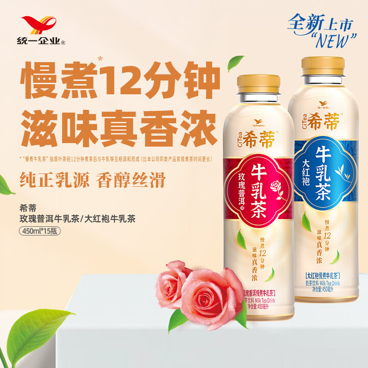 【统一(President)统一希蒂大红袍奶茶】统一希蒂大红袍牛乳茶450ml*15瓶整箱奶茶(新旧款随机发货)【行情 报价 价格 评测】-京东