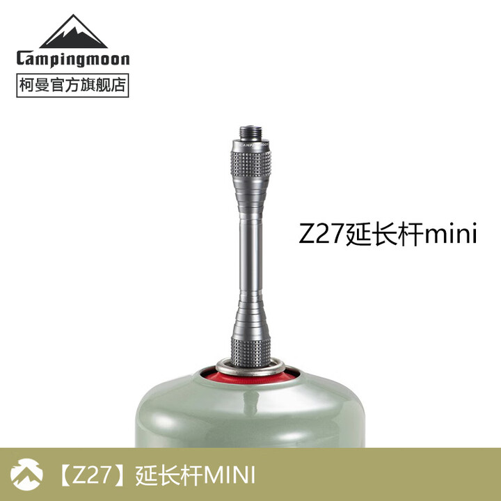 CAMPINGMOON柯曼氛围烛灯汽灯户外露营氛围烛灯复古格调营地燃气灯T-1D 【Z27】配件延长杆MINI
