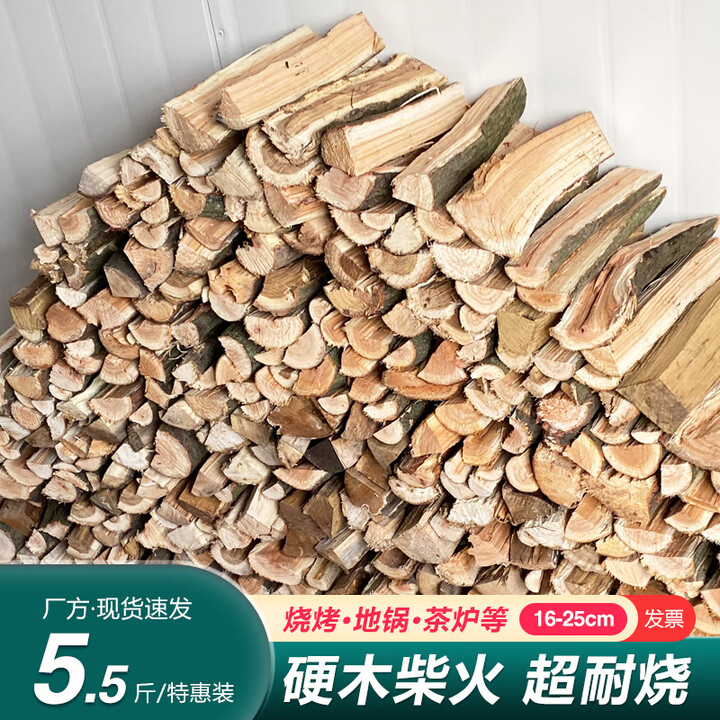 尚彡火柴火木柴露营篝火木材超耐烧壁炉硬木取暖户外烧烤干木柴真火木头 5.5斤短16-25厘米烧烤农家灶干柴
