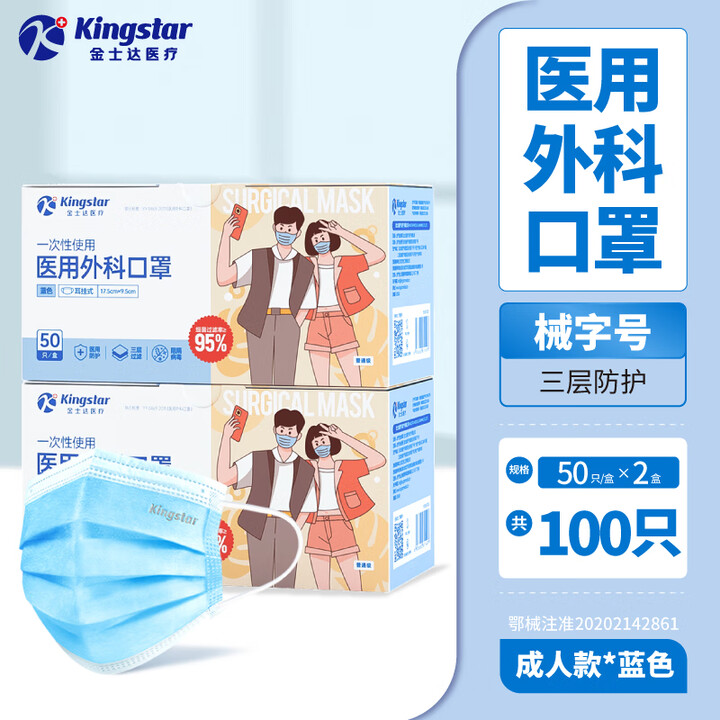 金士达tk一次性医用口罩 透气防尘 3层防护过滤细菌耳挂式成...