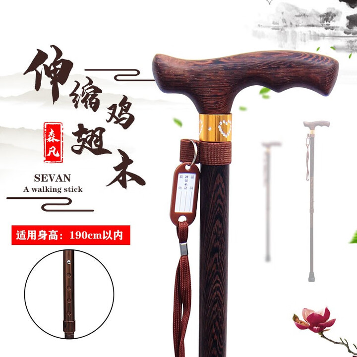 森凡 红木老人拐杖木 康复助行器实木鸡翅木 防滑手杖木质拐棍木头老年人用品 创意老人高寿生日礼物 鸡翅木 高低可调【图片 价格 品牌 报价】-京东