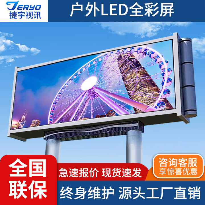捷宇视讯 JY-P2.5 全彩LED显示屏 室外P2.5 户外广告大屏 上门安装