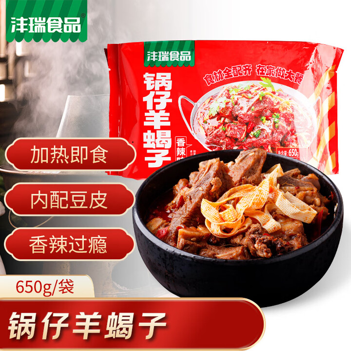 沣瑞食品锅仔香辣羊蝎子 650g 香辣口味 火锅羊蝎子 香辣...