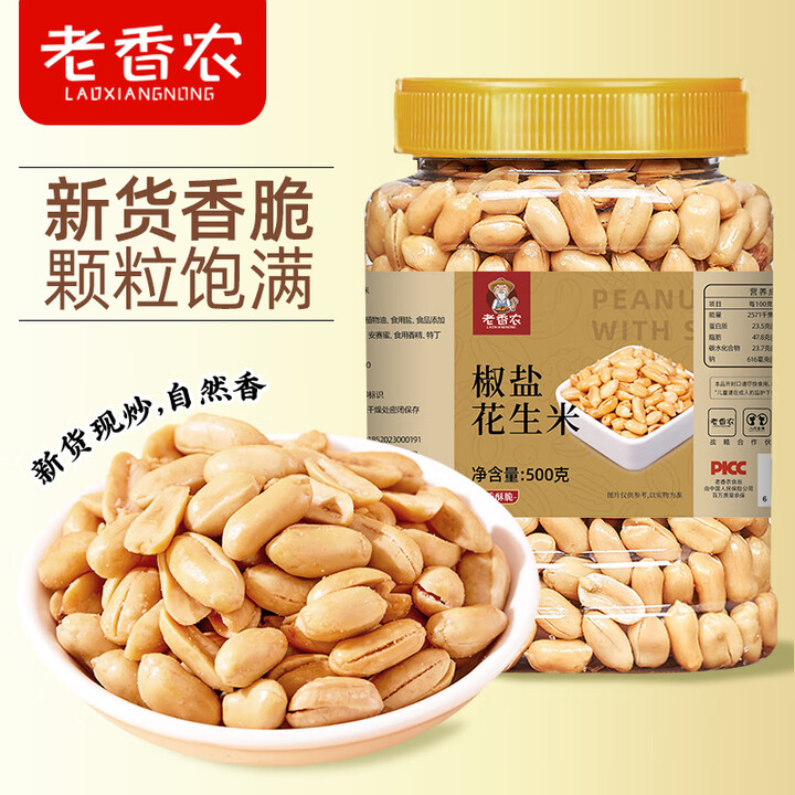 老香农下酒菜熟食椒盐花生米500g坚果炒货去皮油炸椒盐花生仁...