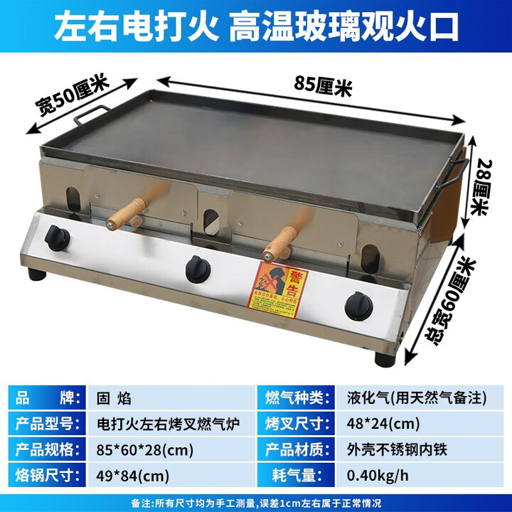 商用燃气老潼关肉夹馍烤炉烧饼炉子摆摊鸡蛋灌饼炉烤箱油酥火烧炉 电打火(左右叉)锅厚8毫米