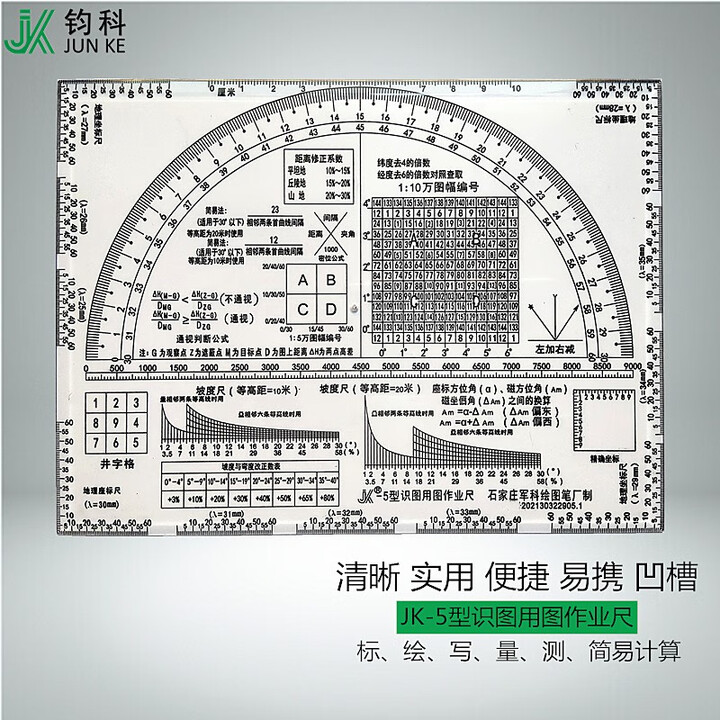 钧科识图用图作业尺 地理坐标尺地形学地理模板尺标图工具尺子测量算尺识图指南 识图尺5型加厚款 黑刻度【图片 价格 品牌 报价】-京东
