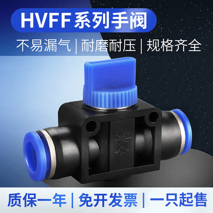 午发HVFF手阀单向手动开关管道阀8/6/4/10/气动快速接头 HVFF-06 HVFF-08[两头插8mm外径气管]【图片 价格 品牌 ...