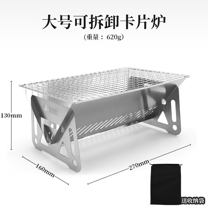 挺进者户外折叠式大号烧烤架不锈钢卡片炉子野营用品便携式木炭炉烤肉架 烤炉+网片