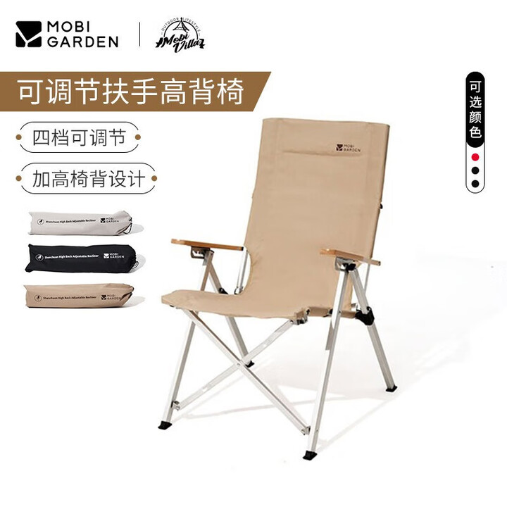 牧高笛（MOBIGARDEN）折叠椅 户外露营便携扶手铝合金可调节加高背椅休闲椅山川 和风沙-可调节扶手高背椅