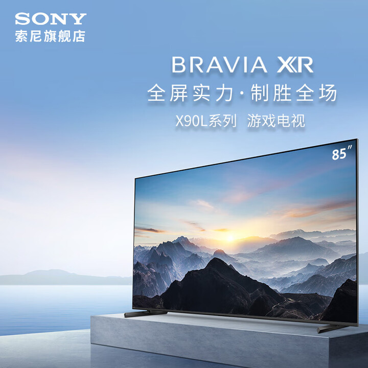索尼（SONY）XR-85X90L 85英寸4K HDR 客...