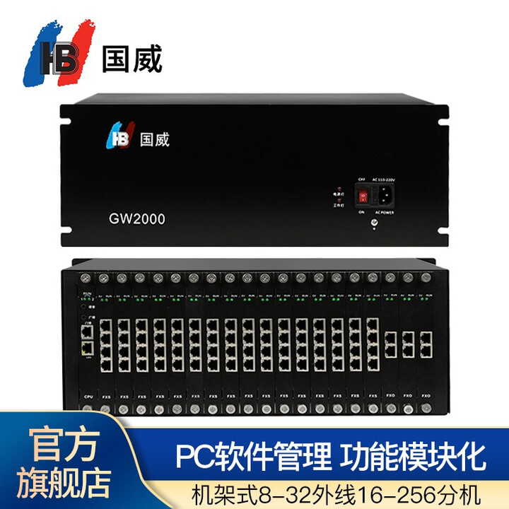 国威GW2000-2 集团程控电话交换机 机架式8-32进16-256出大型企业医院学校网络PC管理 8外线 16分机
