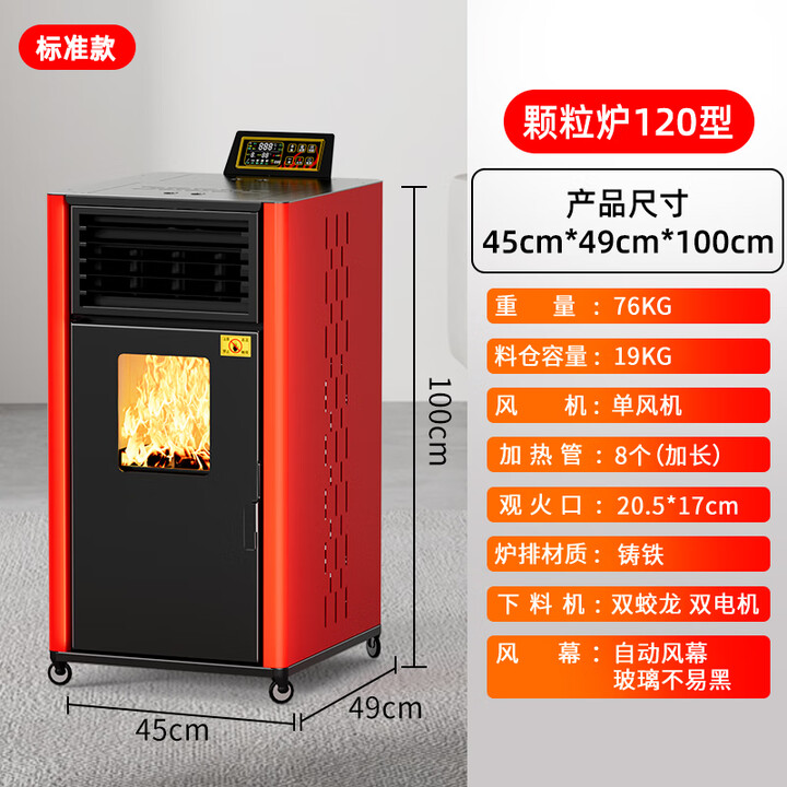 丰强鸿新型颗粒取暖炉全自动生物质燃料柴火家用室内供暖环保无烟水暖 【标准款】120型双绞龙双电机