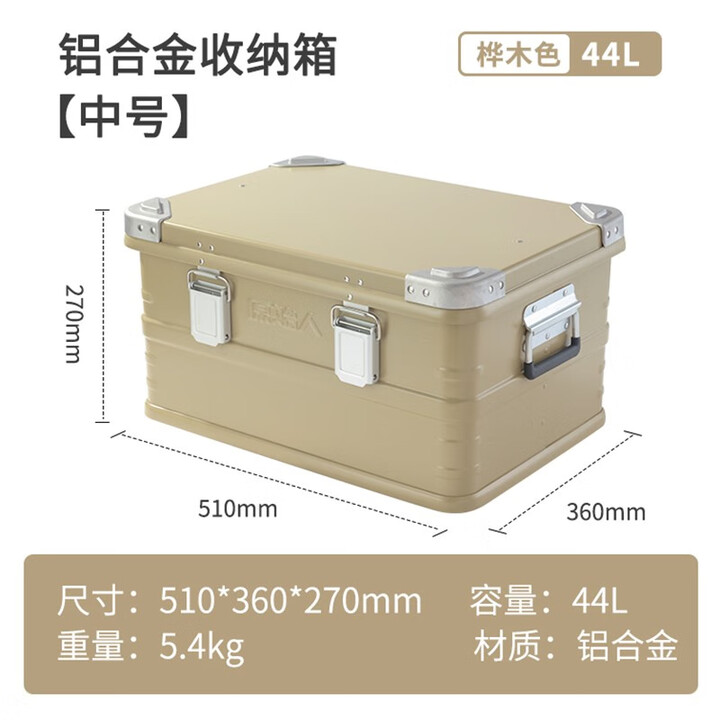 原始人铝合金收纳箱户外野营露营储物置物箱子家用旅行车载整理箱 44L桦木色