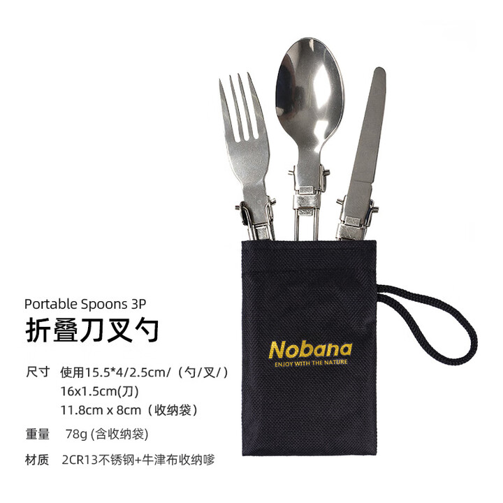 Nobana户外便携式不锈钢可折叠叉勺折叠勺子野餐三件套餐具黑色 黑色