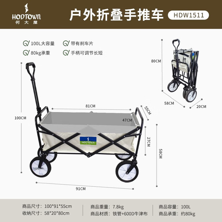 何大屋（Hodtown） 户外折叠车野营车野餐车营地车露营车带刹车大容量推车 手动推车HDW1511
