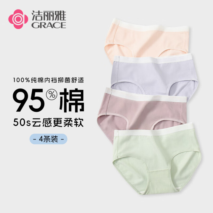 洁丽雅洁丽雅纯棉女士内裤全棉少女生无痕舒适透气2024新款短...