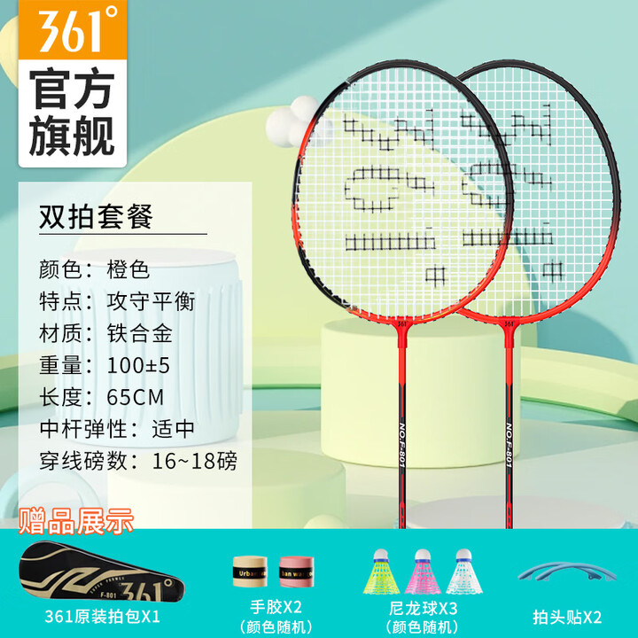 361°羽毛球拍套装含手胶经典新手入门训练羽拍2支双拍已穿线...