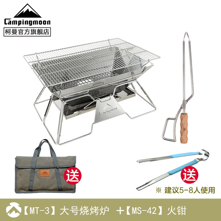 CAMPINGMOON柯曼烧烤架不锈钢焚火台户外烧烤炉折叠木炭烤肉架科曼MT-3 【MT-3大号烤炉】+【MS-42火钳】