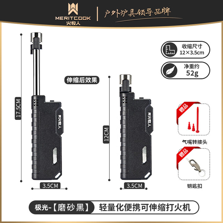 meritcook加长伸缩点火神器户外露营防风打火机野外烧烤点碳木炭引燃点火枪 极光-磨砂黑【赠钥匙扣+转接头】