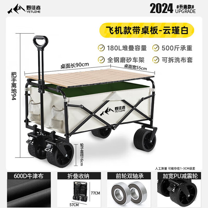 野徒者露营车户外推车野餐车儿童可躺露营装备折叠摆摊营地车小买菜车 白绿色-16寸【飞机轮】+90桌面 升级加粗全钢车架